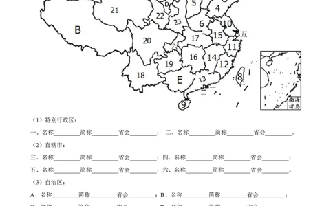 专题15中国的疆域和行政区划-备战2024年中考地理识图速记手册与变式演练（全国通用）（原卷版）_7地理中考复习_2024年中考复习资料_专项复习资料