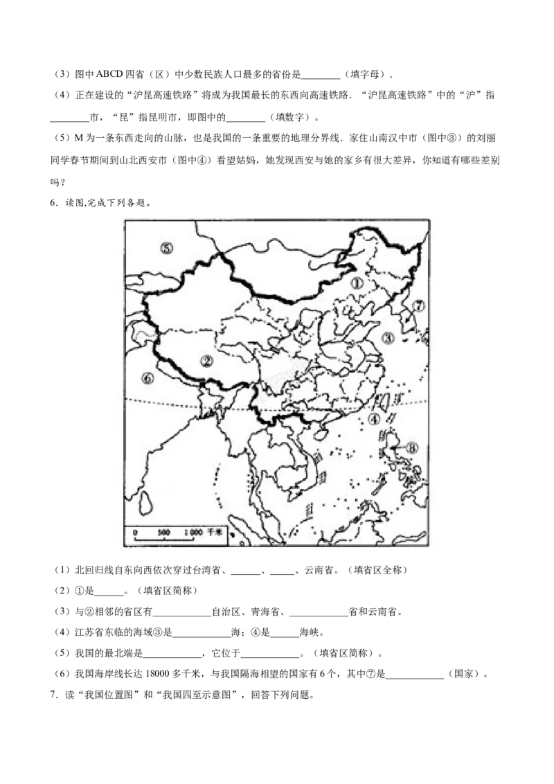 专题15中国的疆域和行政区划-备战2024年中考地理识图速记手册与变式演练（全国通用）（原卷版）_7地理中考复习_2024年中考复习资料_专项复习资料