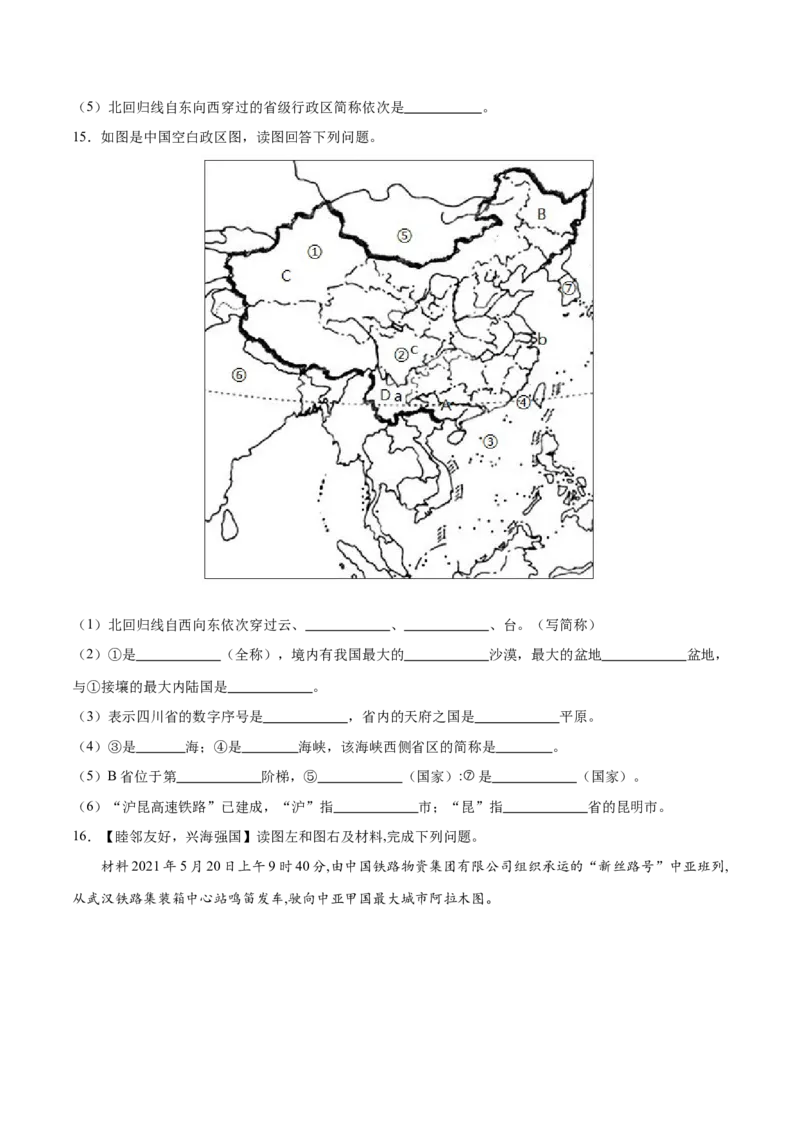 专题15中国的疆域和行政区划-备战2024年中考地理识图速记手册与变式演练（全国通用）（原卷版）_7地理中考复习_2024年中考复习资料_专项复习资料