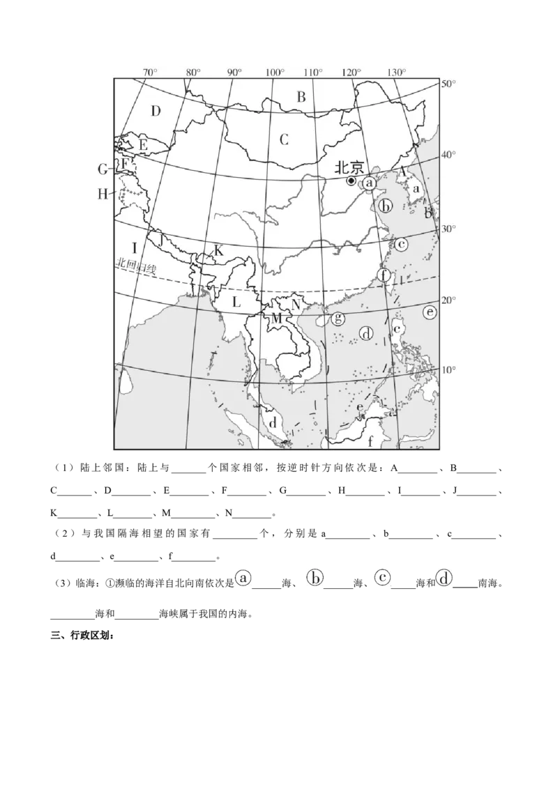专题15中国的疆域和行政区划-备战2024年中考地理识图速记手册与变式演练（全国通用）（原卷版）_7地理中考复习_2024年中考复习资料_专项复习资料