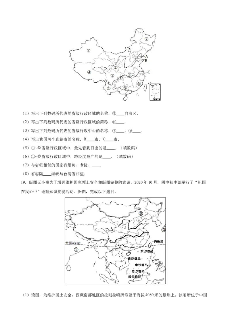 专题15中国的疆域和行政区划-备战2024年中考地理识图速记手册与变式演练（全国通用）（原卷版）_7地理中考复习_2024年中考复习资料_专项复习资料