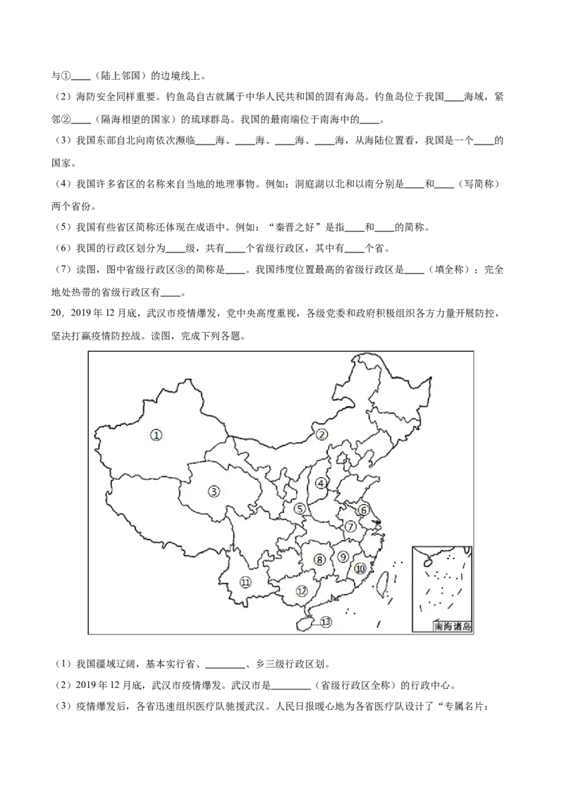 专题15中国的疆域和行政区划-备战2024年中考地理识图速记手册与变式演练（全国通用）（原卷版）_7地理中考复习_2024年中考复习资料_专项复习资料