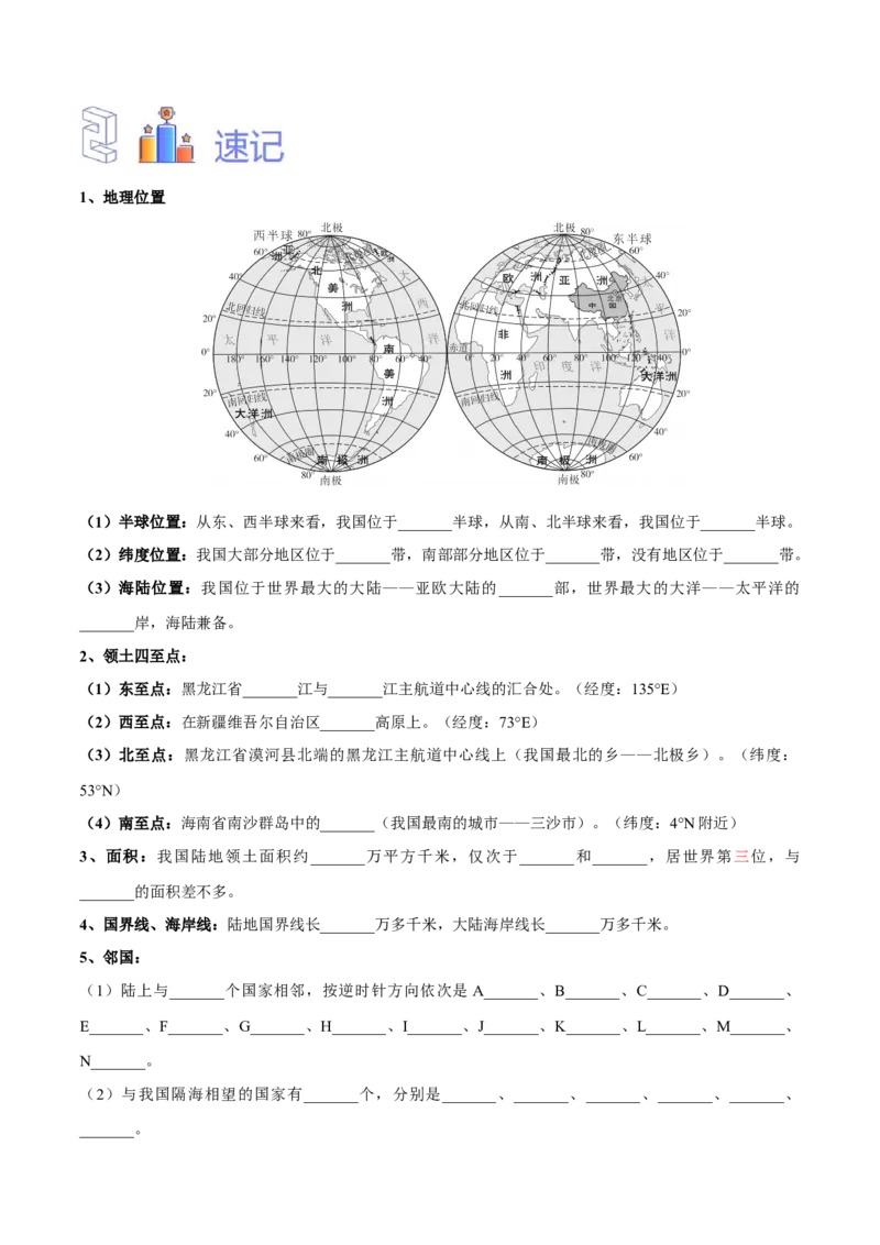专题15中国的疆域和行政区划-备战2024年中考地理识图速记手册与变式演练（全国通用）（原卷版）_7地理中考复习_2024年中考复习资料_专项复习资料