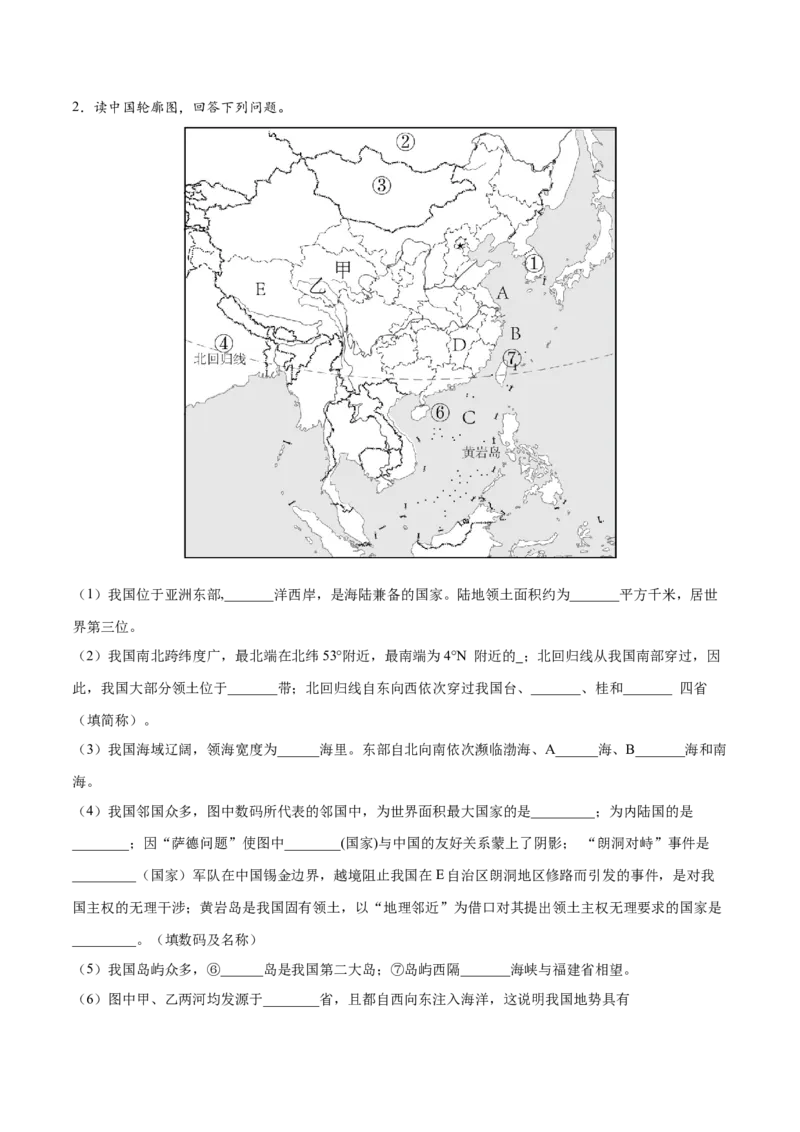 专题15中国的疆域和行政区划-备战2024年中考地理识图速记手册与变式演练（全国通用）（原卷版）_7地理中考复习_2024年中考复习资料_专项复习资料