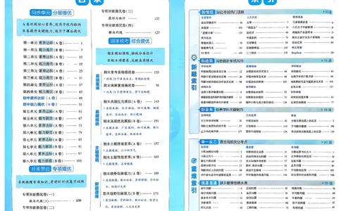 26春5下北师大数学学霸提优大试卷_2026春季学期_26春1~6下数学北师大学霸提优大试卷