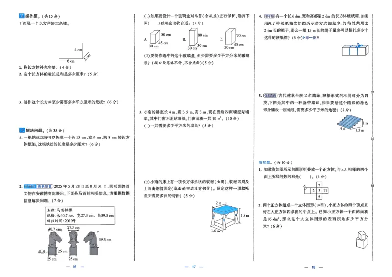 26春5下北师大数学学霸提优大试卷_2026春季学期_26春1~6下数学北师大学霸提优大试卷