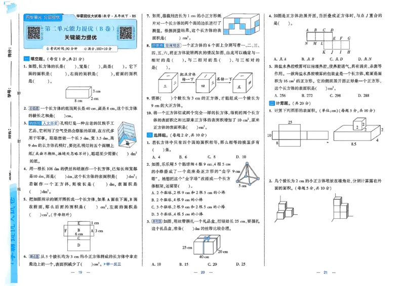 26春5下北师大数学学霸提优大试卷_2026春季学期_26春1~6下数学北师大学霸提优大试卷