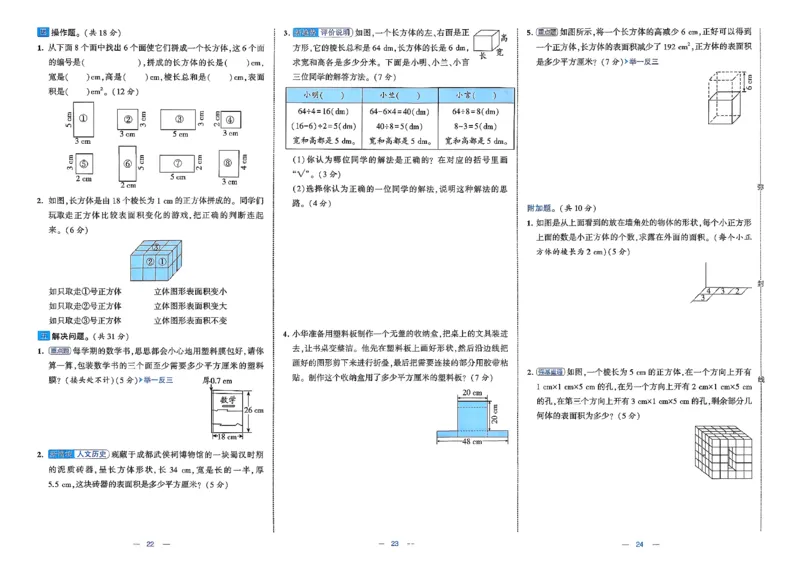 26春5下北师大数学学霸提优大试卷_2026春季学期_26春1~6下数学北师大学霸提优大试卷
