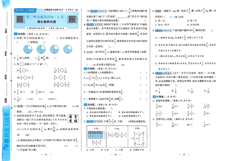 26春5下北师大数学学霸提优大试卷_2026春季学期_26春1~6下数学北师大学霸提优大试卷