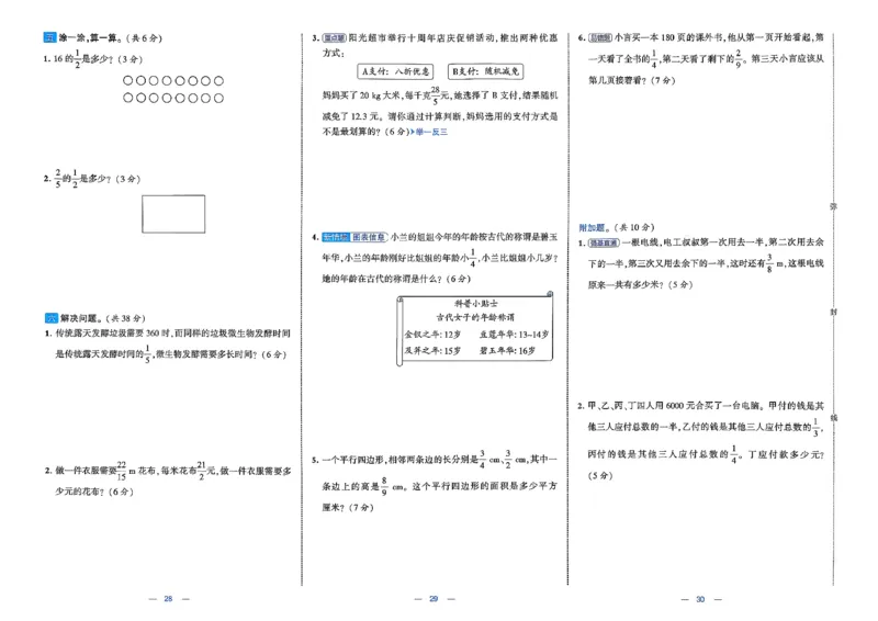 26春5下北师大数学学霸提优大试卷_2026春季学期_26春1~6下数学北师大学霸提优大试卷