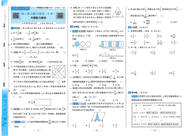 26春5下北师大数学学霸提优大试卷_2026春季学期_26春1~6下数学北师大学霸提优大试卷
