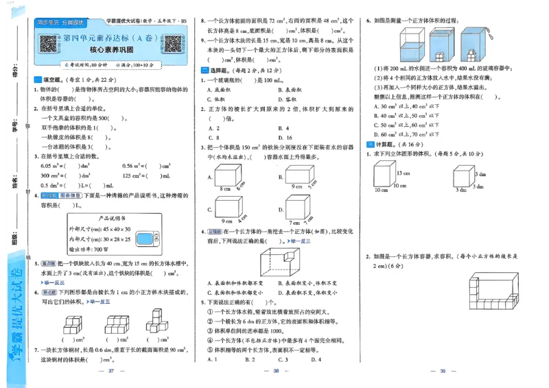 26春5下北师大数学学霸提优大试卷_2026春季学期_26春1~6下数学北师大学霸提优大试卷