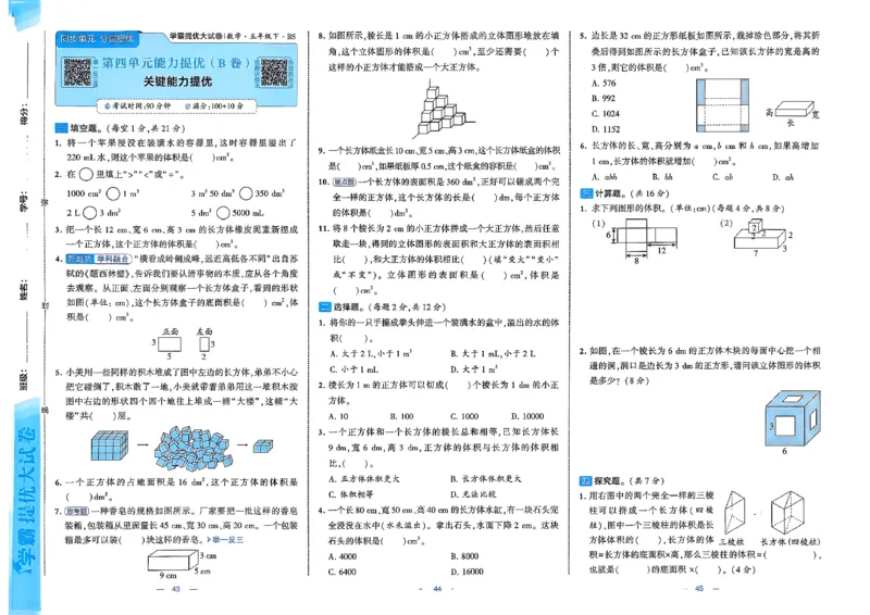 26春5下北师大数学学霸提优大试卷_2026春季学期_26春1~6下数学北师大学霸提优大试卷