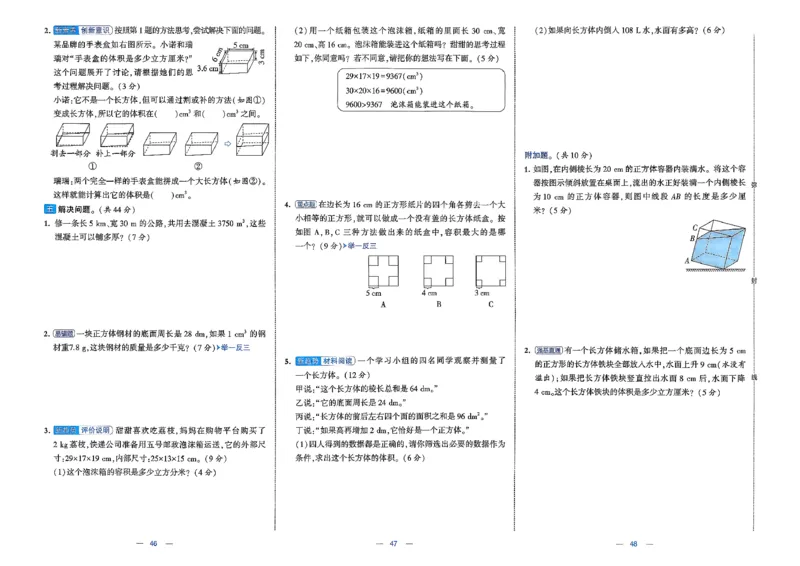 26春5下北师大数学学霸提优大试卷_2026春季学期_26春1~6下数学北师大学霸提优大试卷