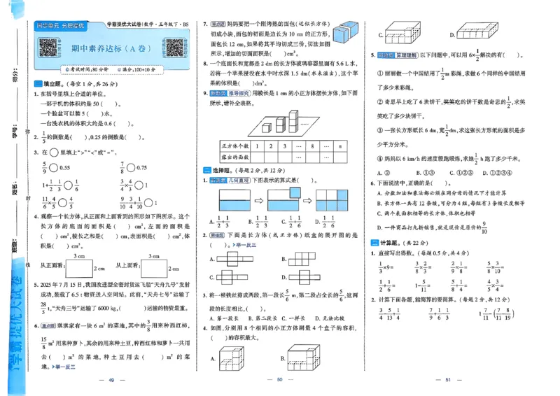 26春5下北师大数学学霸提优大试卷_2026春季学期_26春1~6下数学北师大学霸提优大试卷