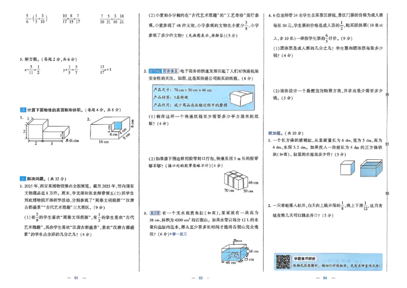 26春5下北师大数学学霸提优大试卷_2026春季学期_26春1~6下数学北师大学霸提优大试卷