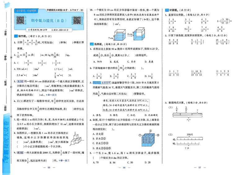 26春5下北师大数学学霸提优大试卷_2026春季学期_26春1~6下数学北师大学霸提优大试卷