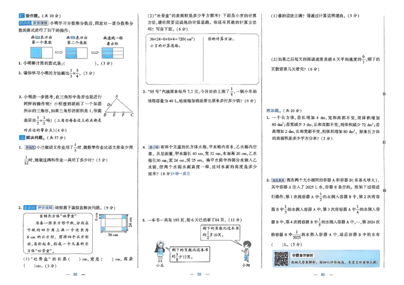 26春5下北师大数学学霸提优大试卷_2026春季学期_26春1~6下数学北师大学霸提优大试卷