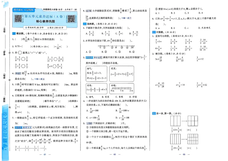 26春5下北师大数学学霸提优大试卷_2026春季学期_26春1~6下数学北师大学霸提优大试卷