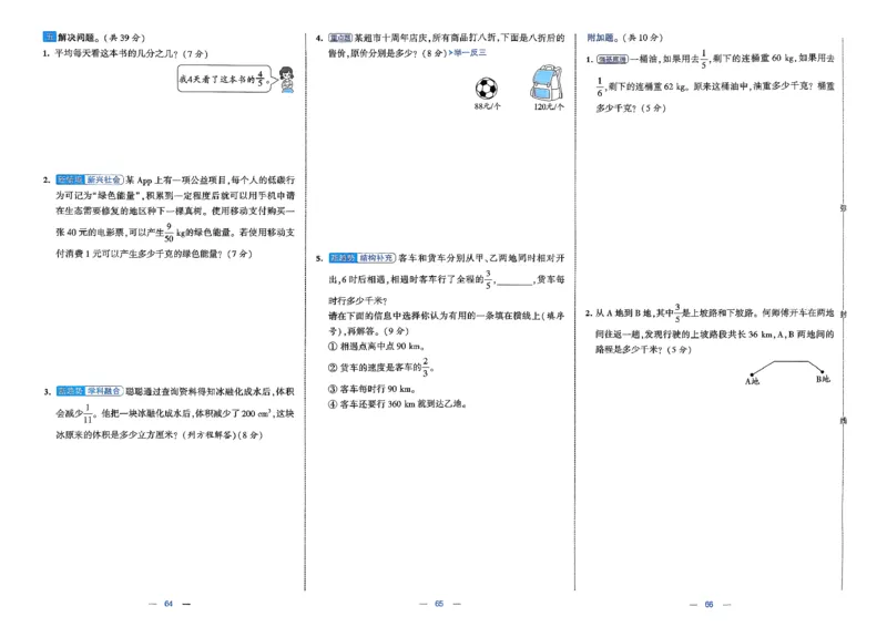 26春5下北师大数学学霸提优大试卷_2026春季学期_26春1~6下数学北师大学霸提优大试卷