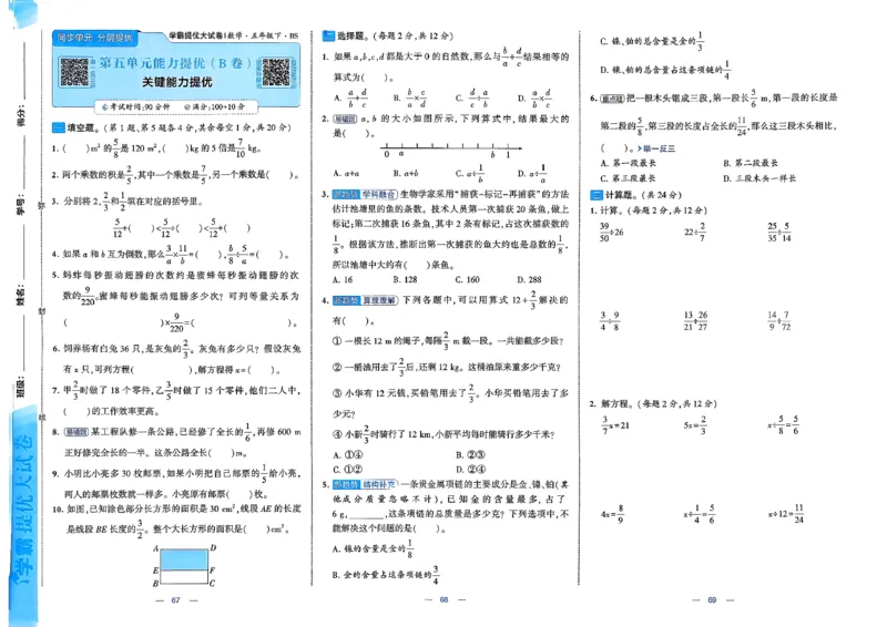 26春5下北师大数学学霸提优大试卷_2026春季学期_26春1~6下数学北师大学霸提优大试卷