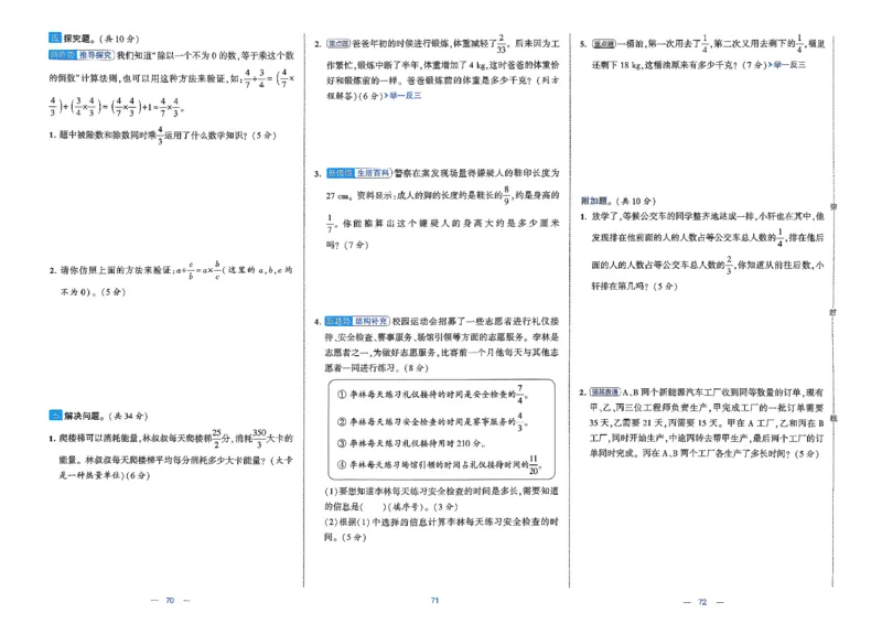 26春5下北师大数学学霸提优大试卷_2026春季学期_26春1~6下数学北师大学霸提优大试卷
