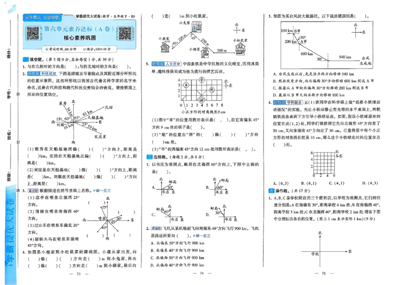 26春5下北师大数学学霸提优大试卷_2026春季学期_26春1~6下数学北师大学霸提优大试卷