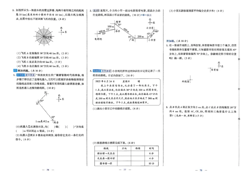 26春5下北师大数学学霸提优大试卷_2026春季学期_26春1~6下数学北师大学霸提优大试卷