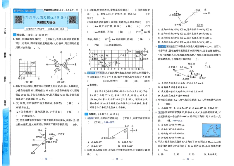 26春5下北师大数学学霸提优大试卷_2026春季学期_26春1~6下数学北师大学霸提优大试卷