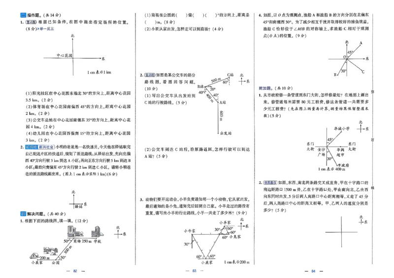 26春5下北师大数学学霸提优大试卷_2026春季学期_26春1~6下数学北师大学霸提优大试卷