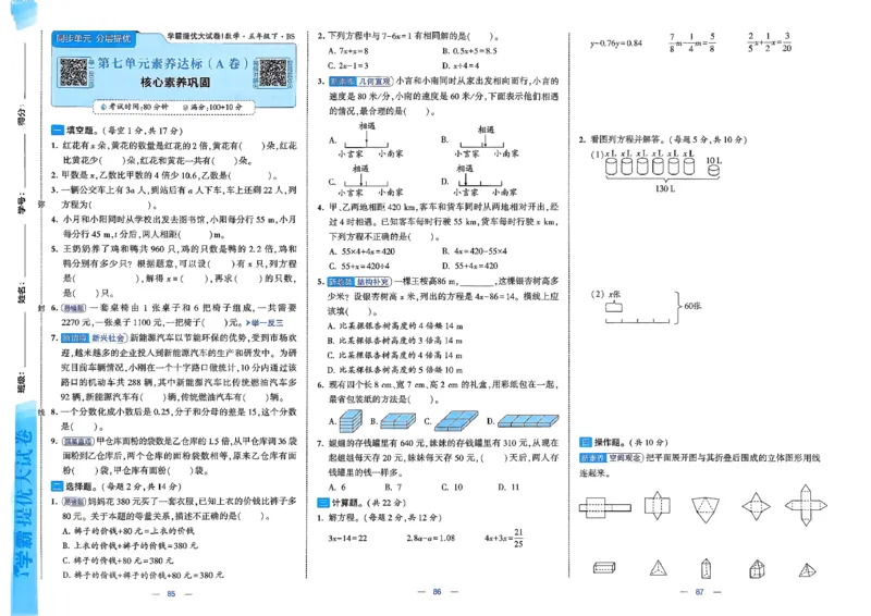 26春5下北师大数学学霸提优大试卷_2026春季学期_26春1~6下数学北师大学霸提优大试卷