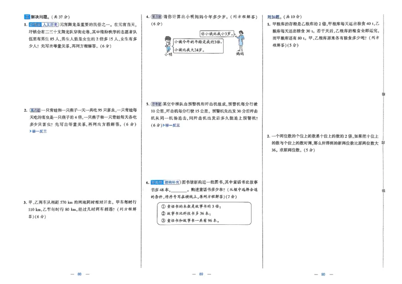 26春5下北师大数学学霸提优大试卷_2026春季学期_26春1~6下数学北师大学霸提优大试卷