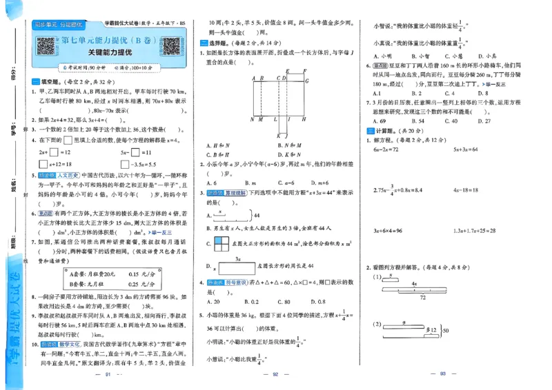 26春5下北师大数学学霸提优大试卷_2026春季学期_26春1~6下数学北师大学霸提优大试卷