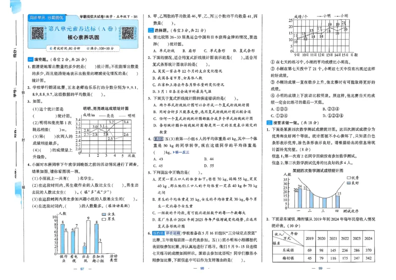 26春5下北师大数学学霸提优大试卷_2026春季学期_26春1~6下数学北师大学霸提优大试卷