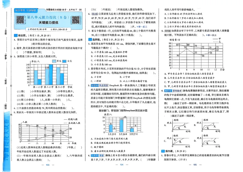 26春5下北师大数学学霸提优大试卷_2026春季学期_26春1~6下数学北师大学霸提优大试卷