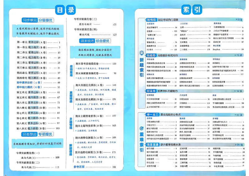 26春5下北师大数学学霸提优大试卷_2026春季学期_26春1~6下数学北师大学霸提优大试卷