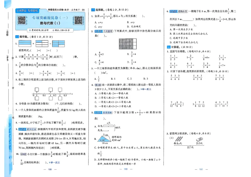 26春5下北师大数学学霸提优大试卷_2026春季学期_26春1~6下数学北师大学霸提优大试卷