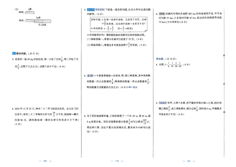26春5下北师大数学学霸提优大试卷_2026春季学期_26春1~6下数学北师大学霸提优大试卷