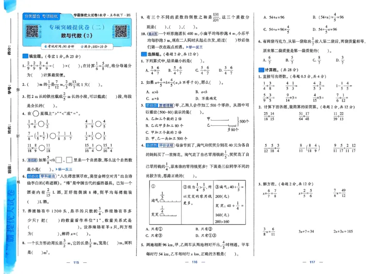 26春5下北师大数学学霸提优大试卷_2026春季学期_26春1~6下数学北师大学霸提优大试卷