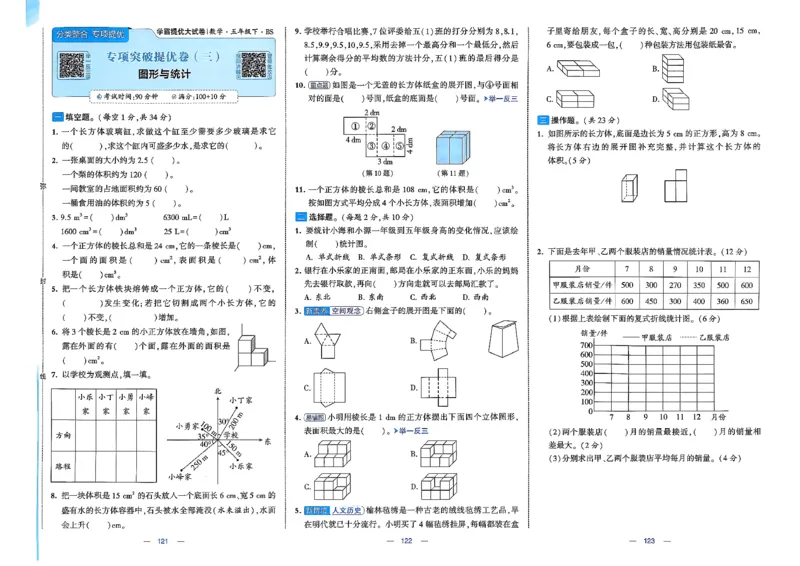 26春5下北师大数学学霸提优大试卷_2026春季学期_26春1~6下数学北师大学霸提优大试卷