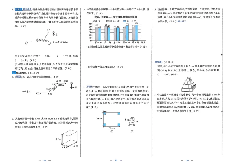 26春5下北师大数学学霸提优大试卷_2026春季学期_26春1~6下数学北师大学霸提优大试卷