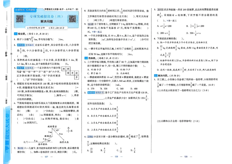 26春5下北师大数学学霸提优大试卷_2026春季学期_26春1~6下数学北师大学霸提优大试卷