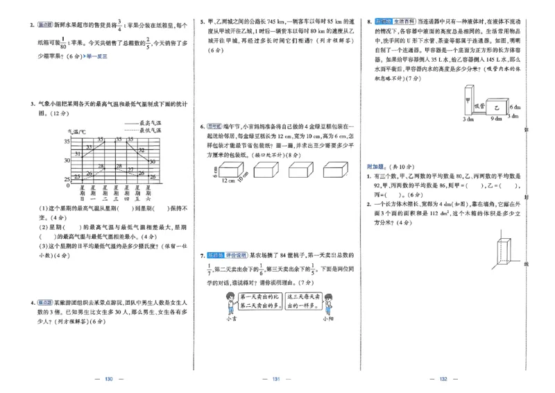 26春5下北师大数学学霸提优大试卷_2026春季学期_26春1~6下数学北师大学霸提优大试卷