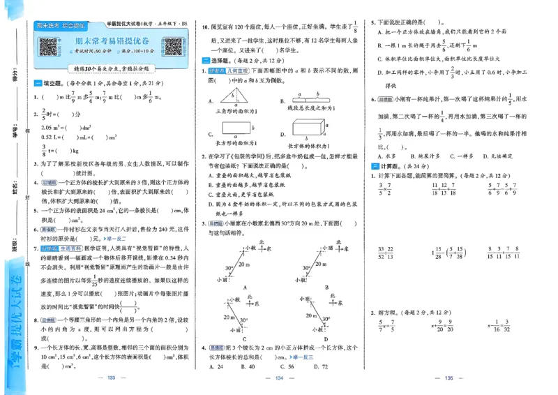 26春5下北师大数学学霸提优大试卷_2026春季学期_26春1~6下数学北师大学霸提优大试卷