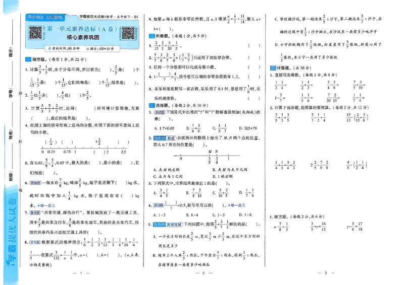 26春5下北师大数学学霸提优大试卷_2026春季学期_26春1~6下数学北师大学霸提优大试卷