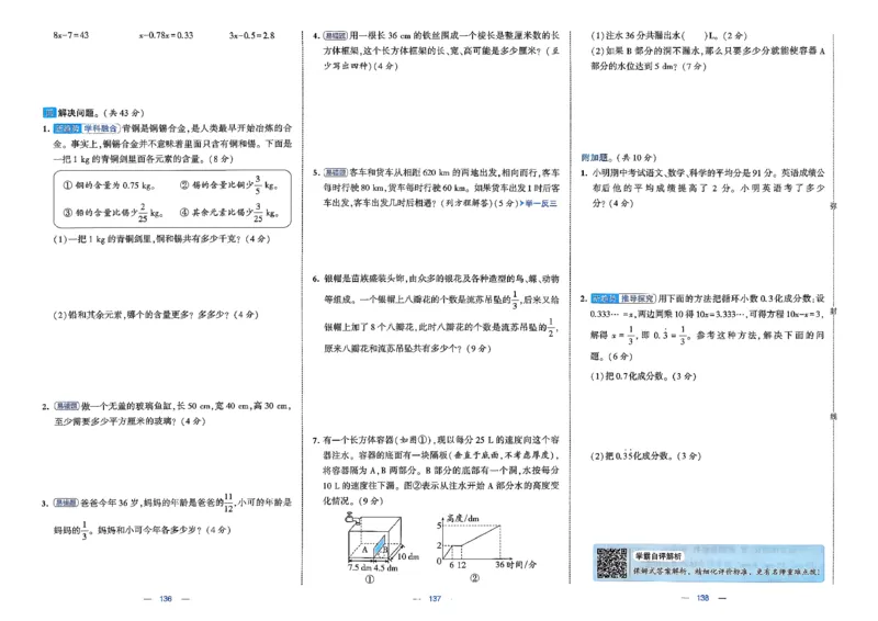 26春5下北师大数学学霸提优大试卷_2026春季学期_26春1~6下数学北师大学霸提优大试卷