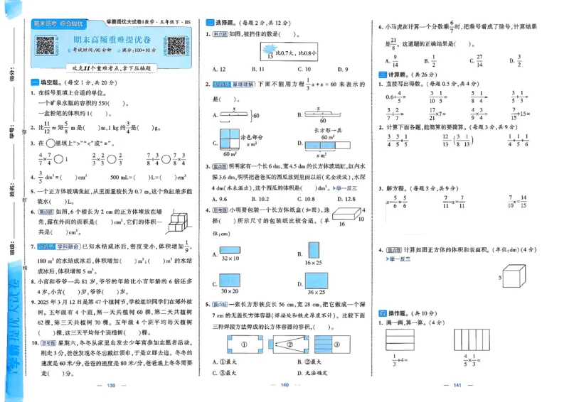 26春5下北师大数学学霸提优大试卷_2026春季学期_26春1~6下数学北师大学霸提优大试卷