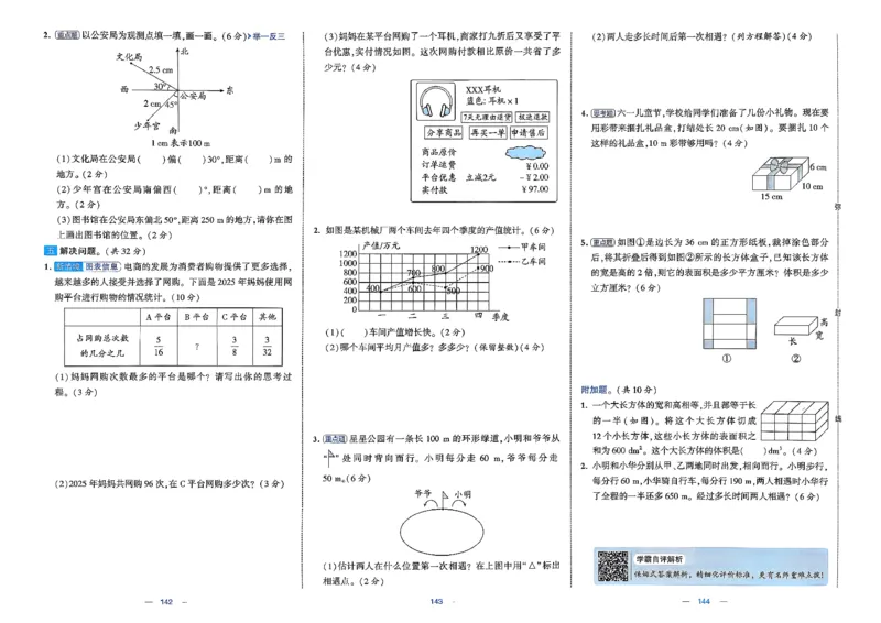 26春5下北师大数学学霸提优大试卷_2026春季学期_26春1~6下数学北师大学霸提优大试卷