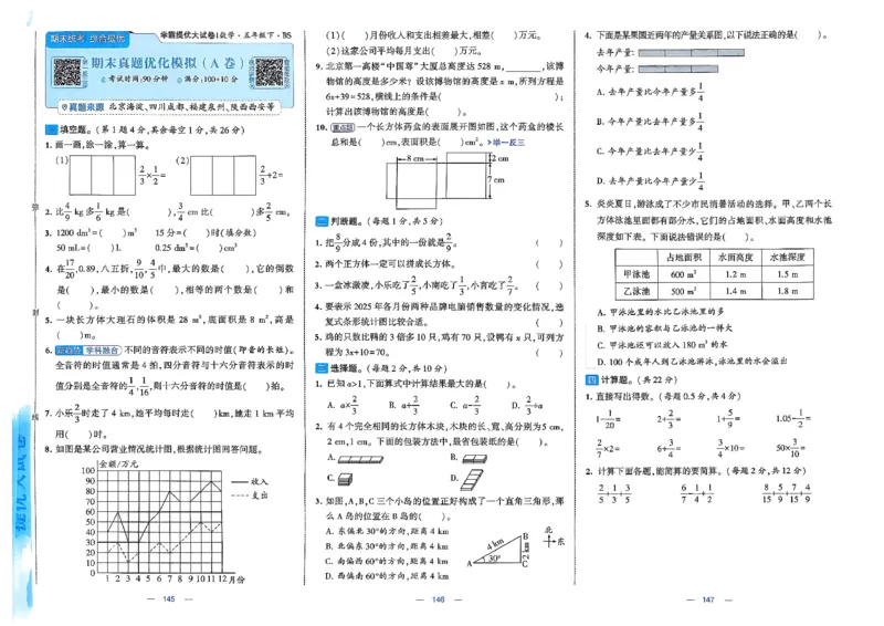 26春5下北师大数学学霸提优大试卷_2026春季学期_26春1~6下数学北师大学霸提优大试卷