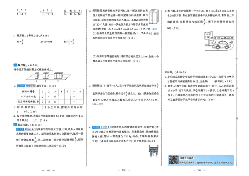 26春5下北师大数学学霸提优大试卷_2026春季学期_26春1~6下数学北师大学霸提优大试卷